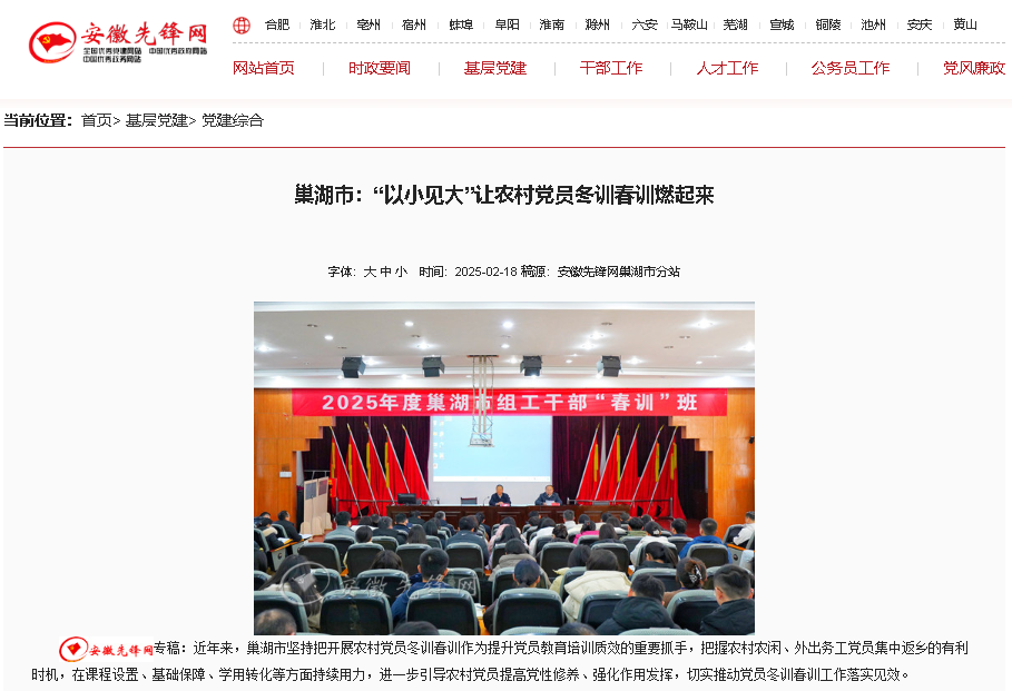 巢湖市:“以小見大”讓農(nóng)村黨員冬訓(xùn)春訓(xùn)燃起來(lái)