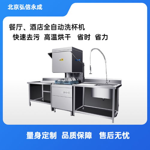 專業(yè)服務(wù)護航 北京朝陽弘信永成餐飲業(yè)洗碗機設(shè)備售后無憂解析與家用視聽設(shè)備銷售新視角